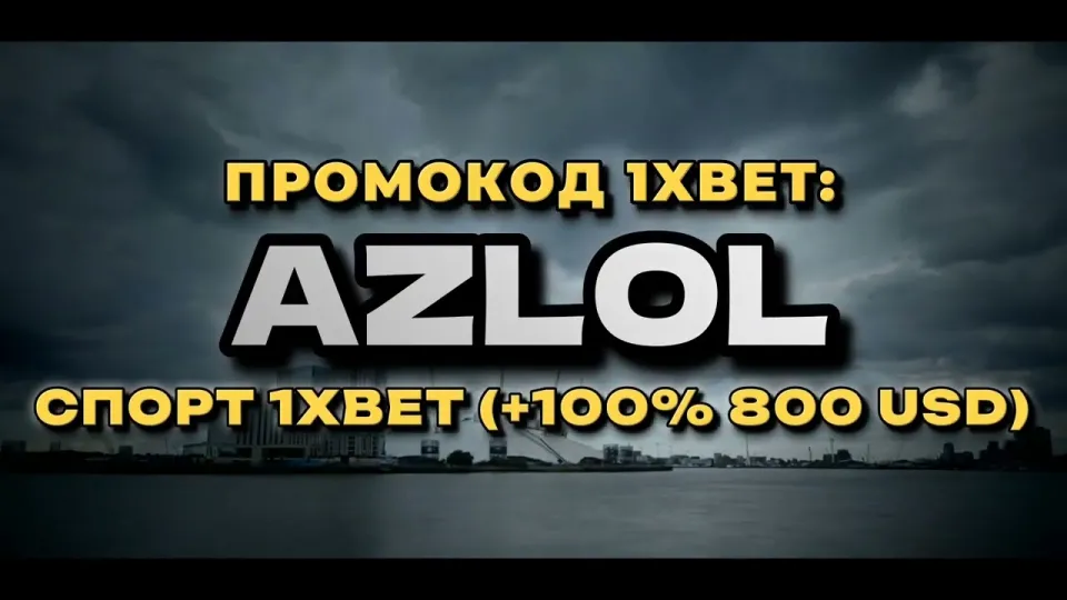 Новые промокоды 1xBet для бонуса на депозит